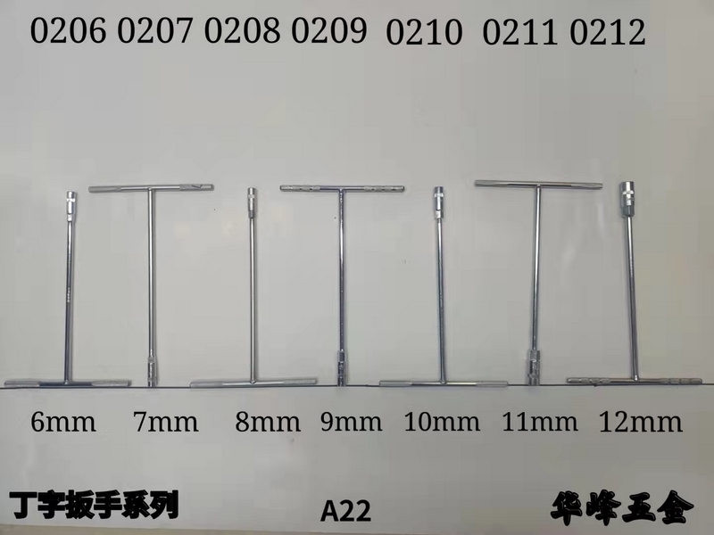 A22丁字扳手