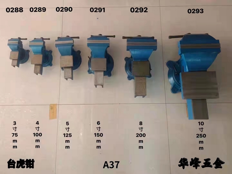 A37臺(tái)虎鉗