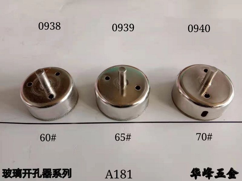 A181玻璃開孔器