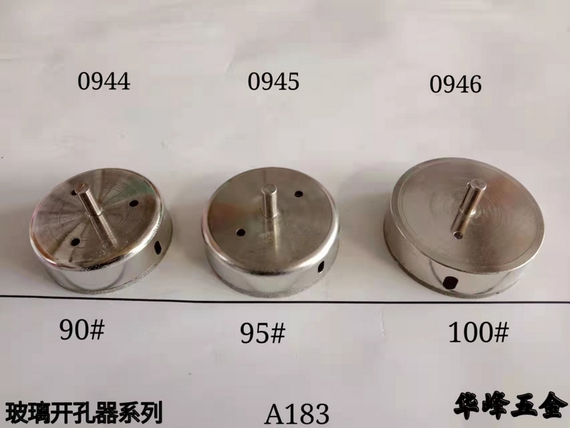 A183玻璃開孔器