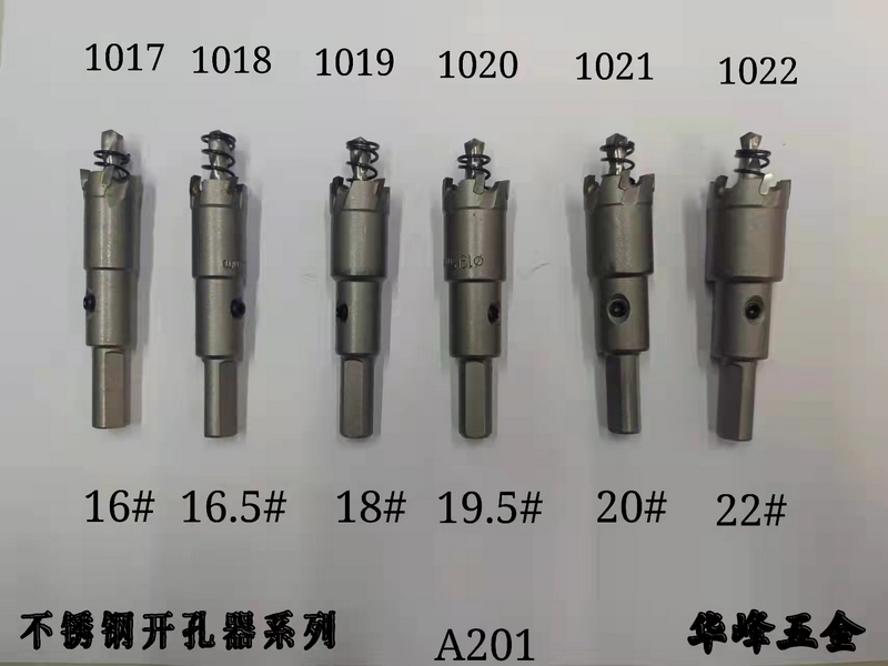 A201不銹鋼開孔器