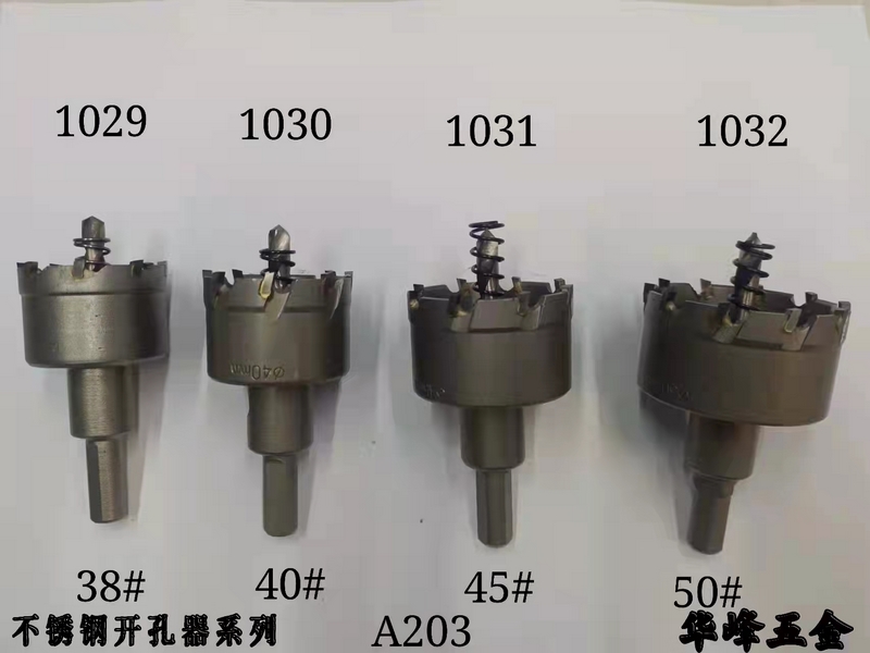 A203不銹鋼開孔器